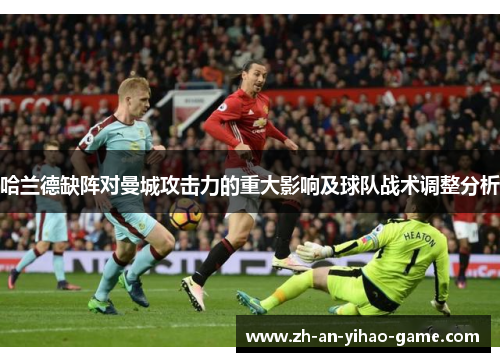 哈兰德缺阵对曼城攻击力的重大影响及球队战术调整分析