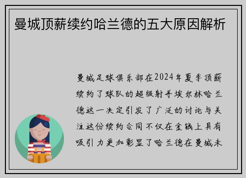 曼城顶薪续约哈兰德的五大原因解析 曼城顶薪续约哈兰德的五大原因解析
