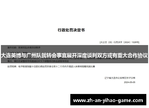 大连英博与广州队就转会事宜展开深度谈判双方或有重大合作协议 大连英博与广州队就转会事宜展开深度谈判双方或有重大合作协议