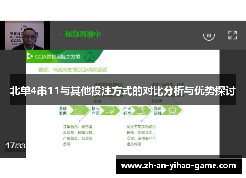 北单4串11与其他投注方式的对比分析与优势探讨
