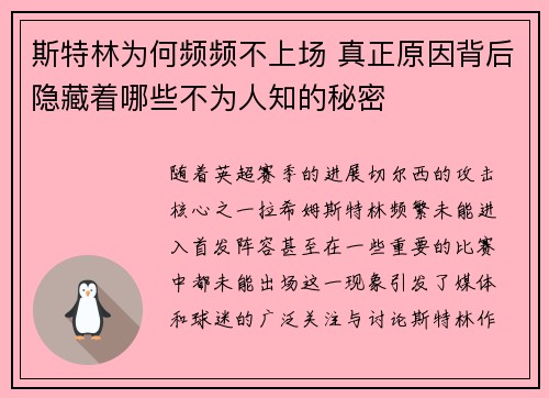 斯特林为何频频不上场 真正原因背后隐藏着哪些不为人知的秘密 斯特林为何频频不上场 真正原因背后隐藏着哪些不为人知的秘密