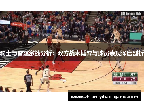 骑士与雷霆激战分析:双方战术博弈与球员表现深度剖析 骑士与雷霆激战分析:双方战术博弈与球员表现深度剖析