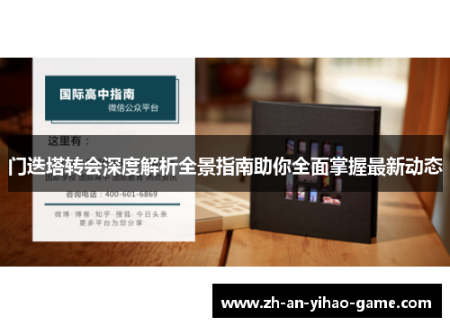门迭塔转会深度解析全景指南助你全面掌握最新动态