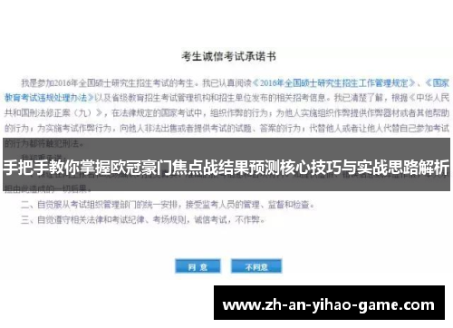 手把手教你掌握欧冠豪门焦点战结果预测核心技巧与实战思路解析